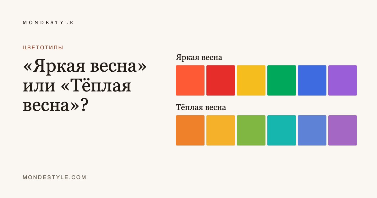 «Яркая весна» или «Тёплая весна»?