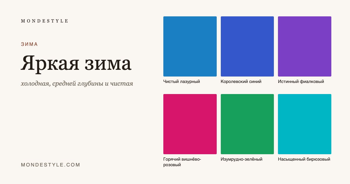 Яркая зима