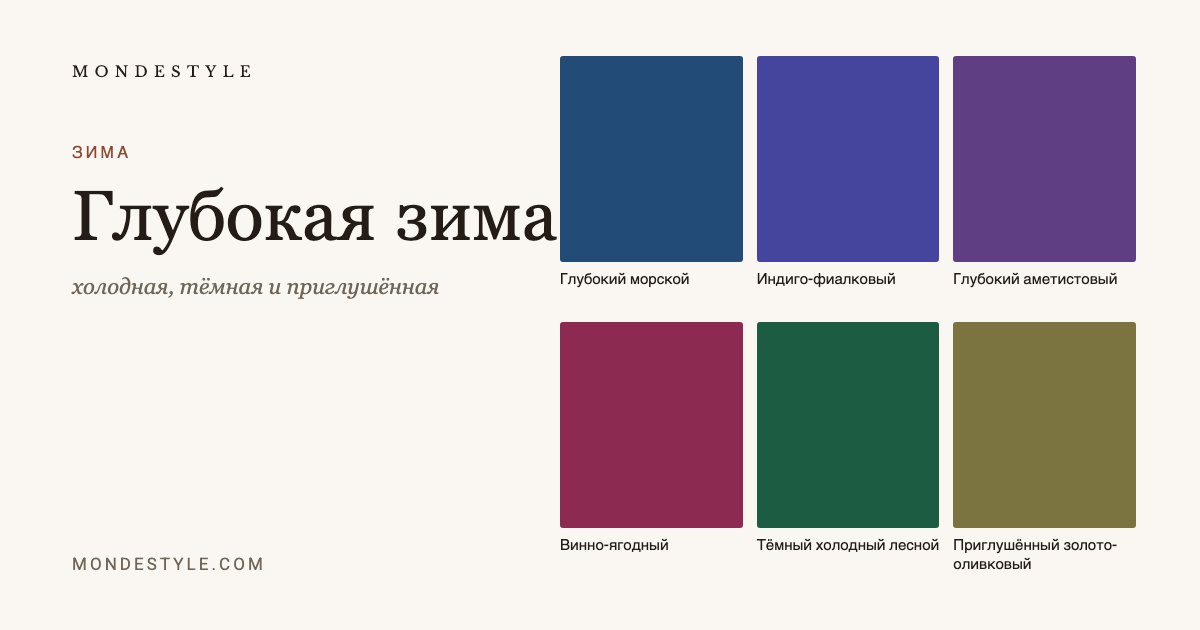 Глубокая зима