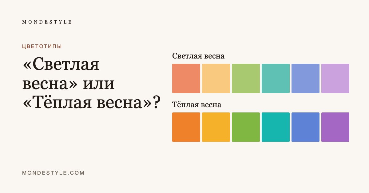 «Светлая весна» или «Тёплая весна»?