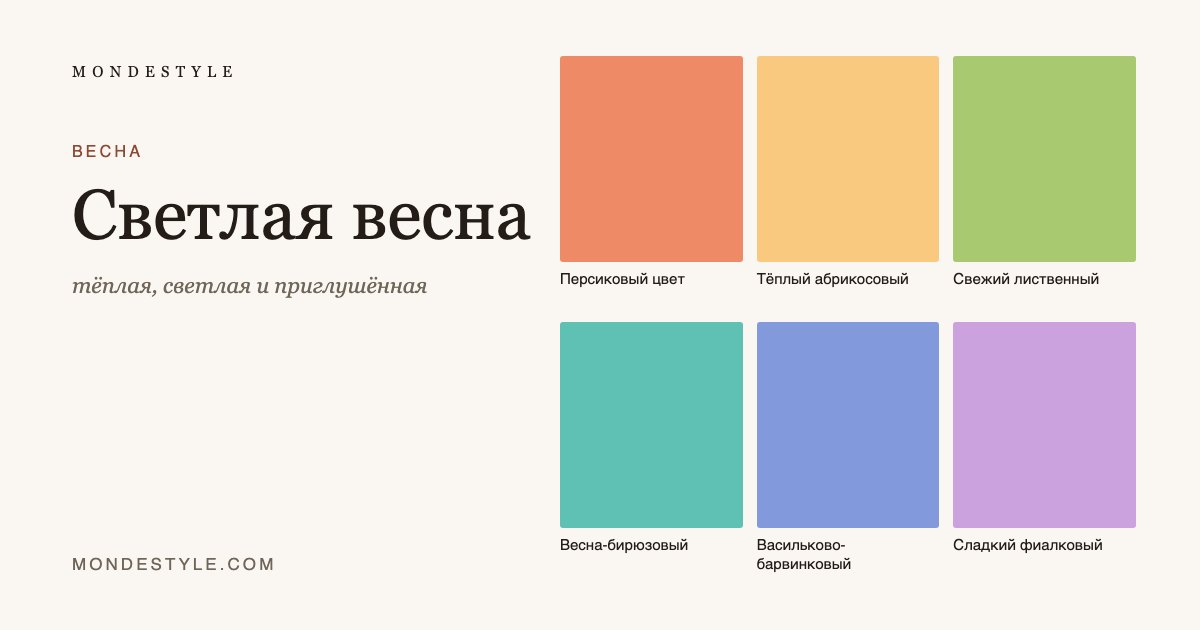 Светлая весна