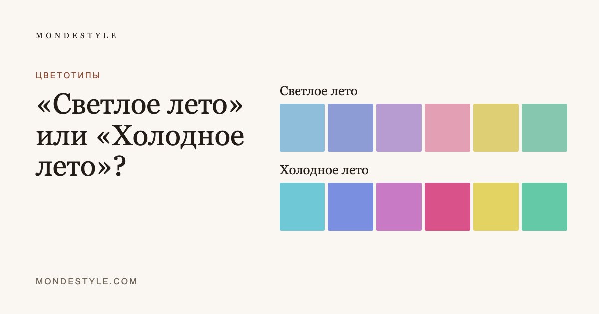 «Светлое лето» или «Холодное лето»?
