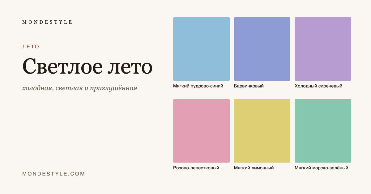 Светлое лето