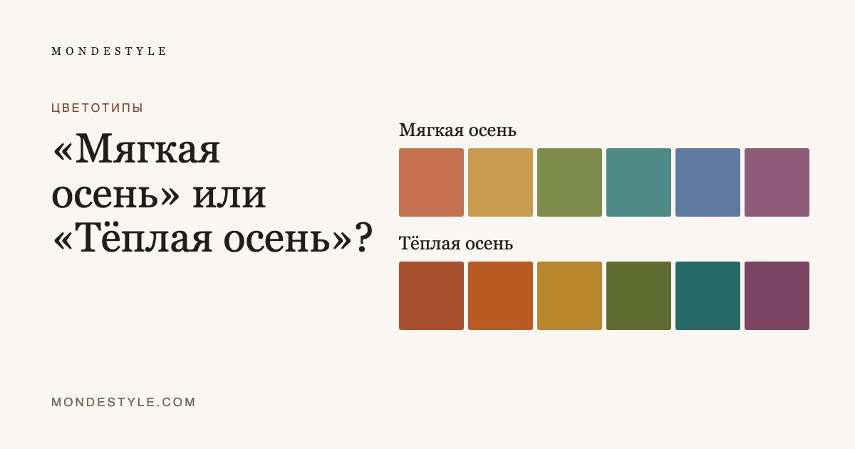 «Мягкая осень» или «Тёплая осень»?