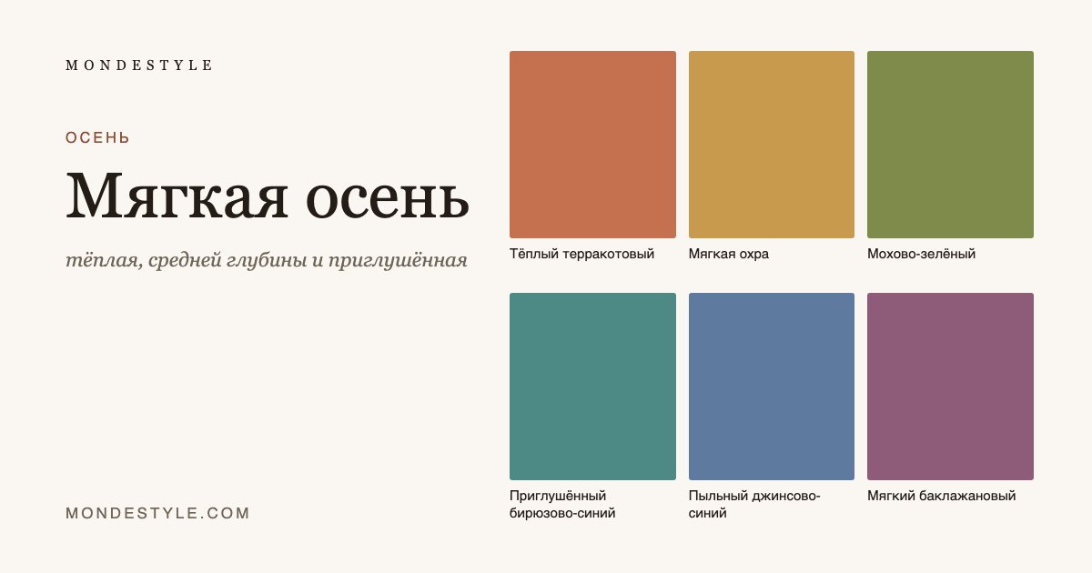 Мягкая осень