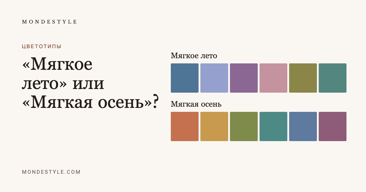 «Мягкое лето» или «Мягкая осень»?