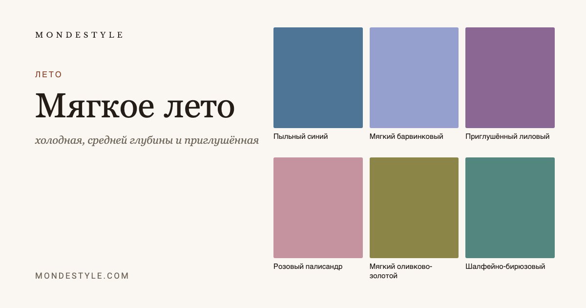 Мягкое лето