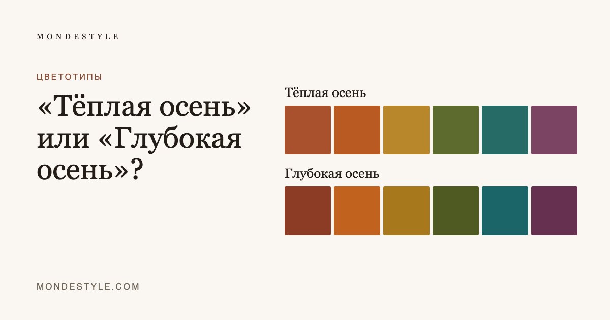 «Тёплая осень» или «Глубокая осень»?