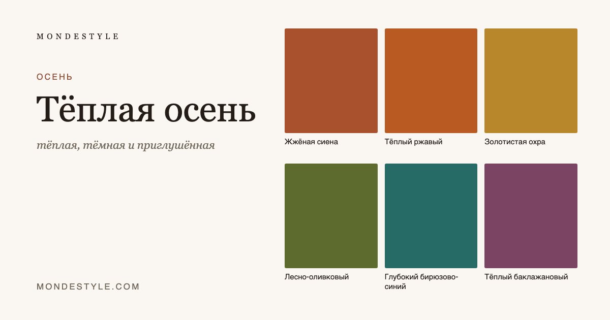 Тёплая осень