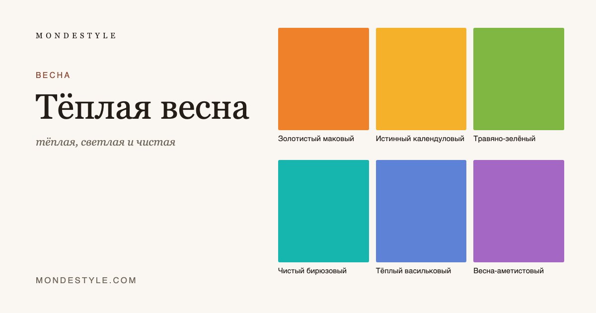 Тёплая весна