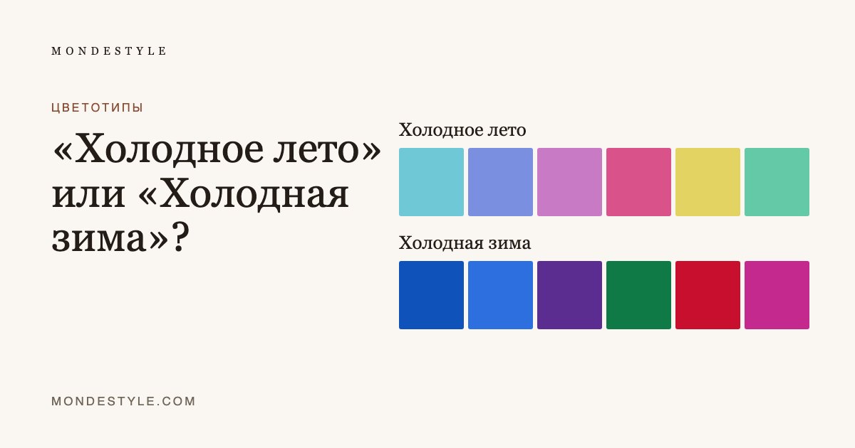 «Холодное лето» или «Холодная зима»?