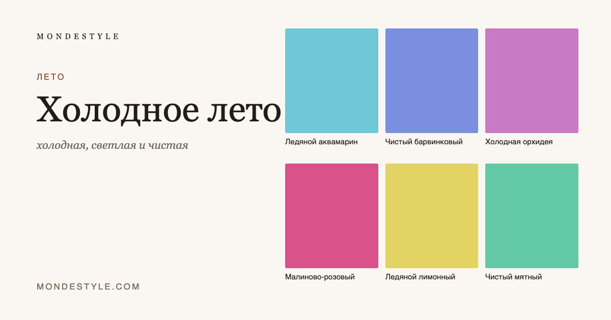Холодное лето