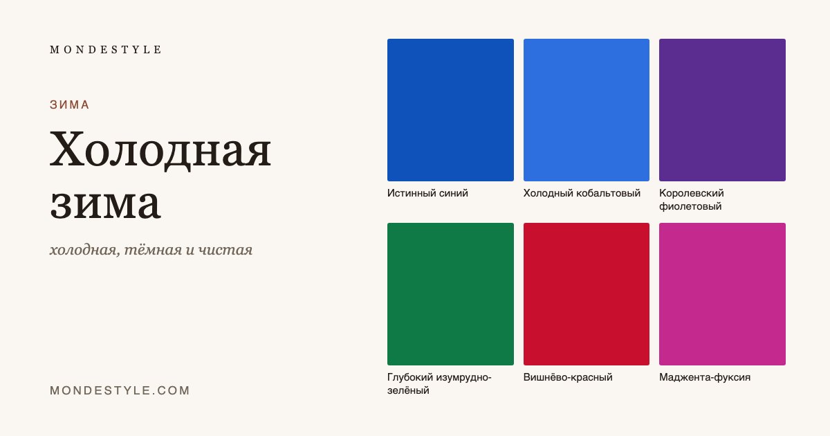 Холодная зима