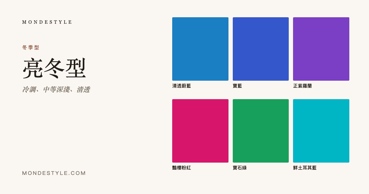 亮冬型